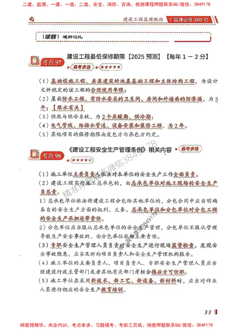 监理必背300句基本理论与相关法规_监理工程师_2025监理工程师_2025年监理工程师SVIP_2025年监理概论法规SVIP_01-精华文档✿电子教材✿历年真题_04-法规《必背300句》SMR推荐