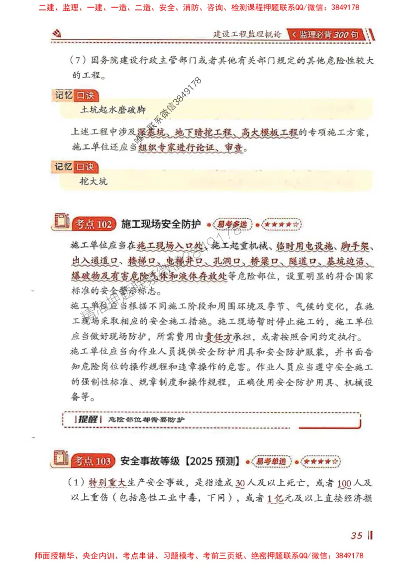 监理必背300句基本理论与相关法规_监理工程师_2025监理工程师_2025年监理工程师SVIP_2025年监理概论法规SVIP_01-精华文档✿电子教材✿历年真题_04-法规《必背300句》SMR推荐