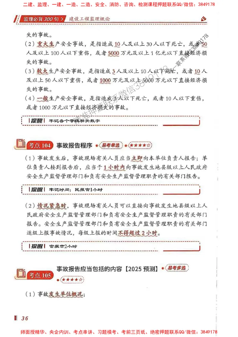 监理必背300句基本理论与相关法规_监理工程师_2025监理工程师_2025年监理工程师SVIP_2025年监理概论法规SVIP_01-精华文档✿电子教材✿历年真题_04-法规《必背300句》SMR推荐
