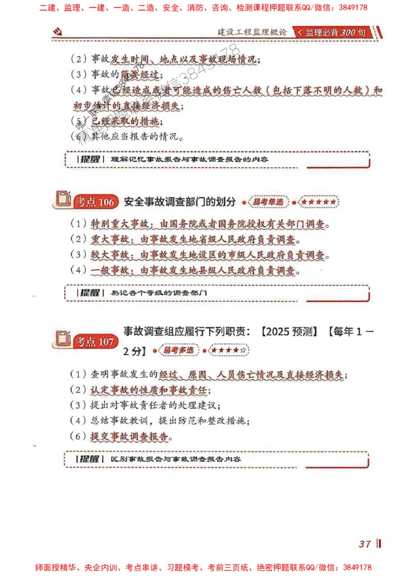 监理必背300句基本理论与相关法规_监理工程师_2025监理工程师_2025年监理工程师SVIP_2025年监理概论法规SVIP_01-精华文档✿电子教材✿历年真题_04-法规《必背300句》SMR推荐