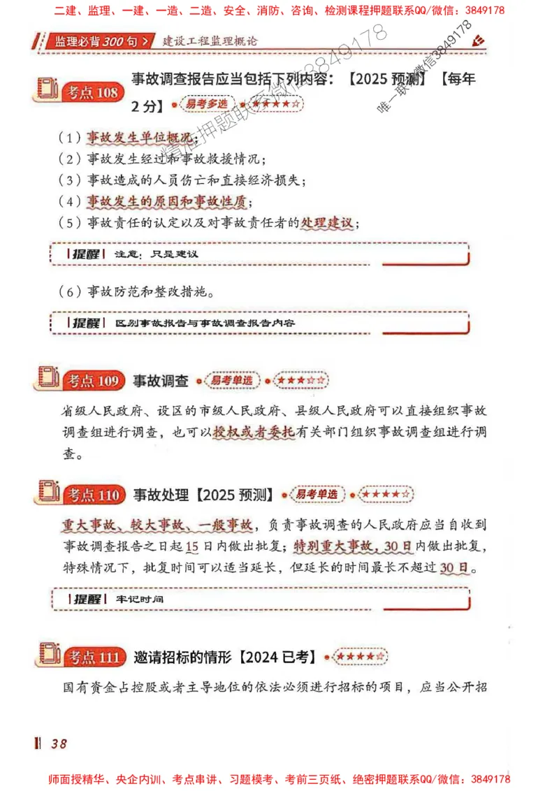 监理必背300句基本理论与相关法规_监理工程师_2025监理工程师_2025年监理工程师SVIP_2025年监理概论法规SVIP_01-精华文档✿电子教材✿历年真题_04-法规《必背300句》SMR推荐