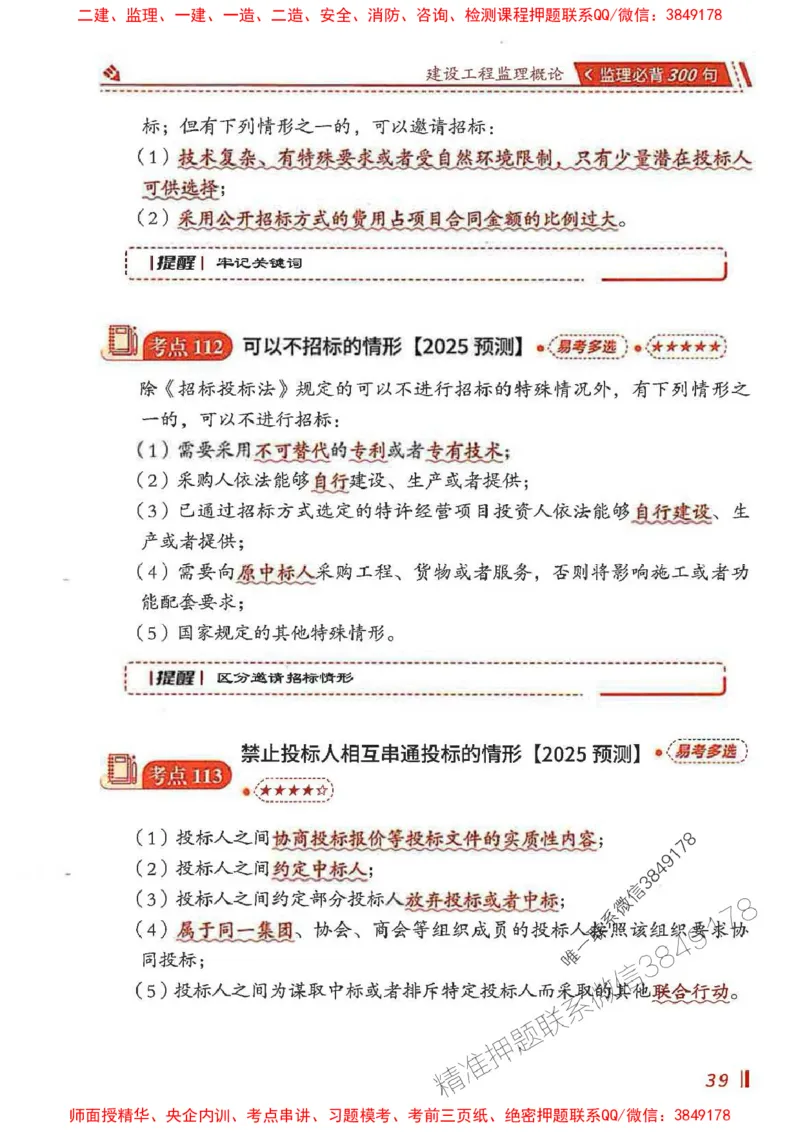 监理必背300句基本理论与相关法规_监理工程师_2025监理工程师_2025年监理工程师SVIP_2025年监理概论法规SVIP_01-精华文档✿电子教材✿历年真题_04-法规《必背300句》SMR推荐