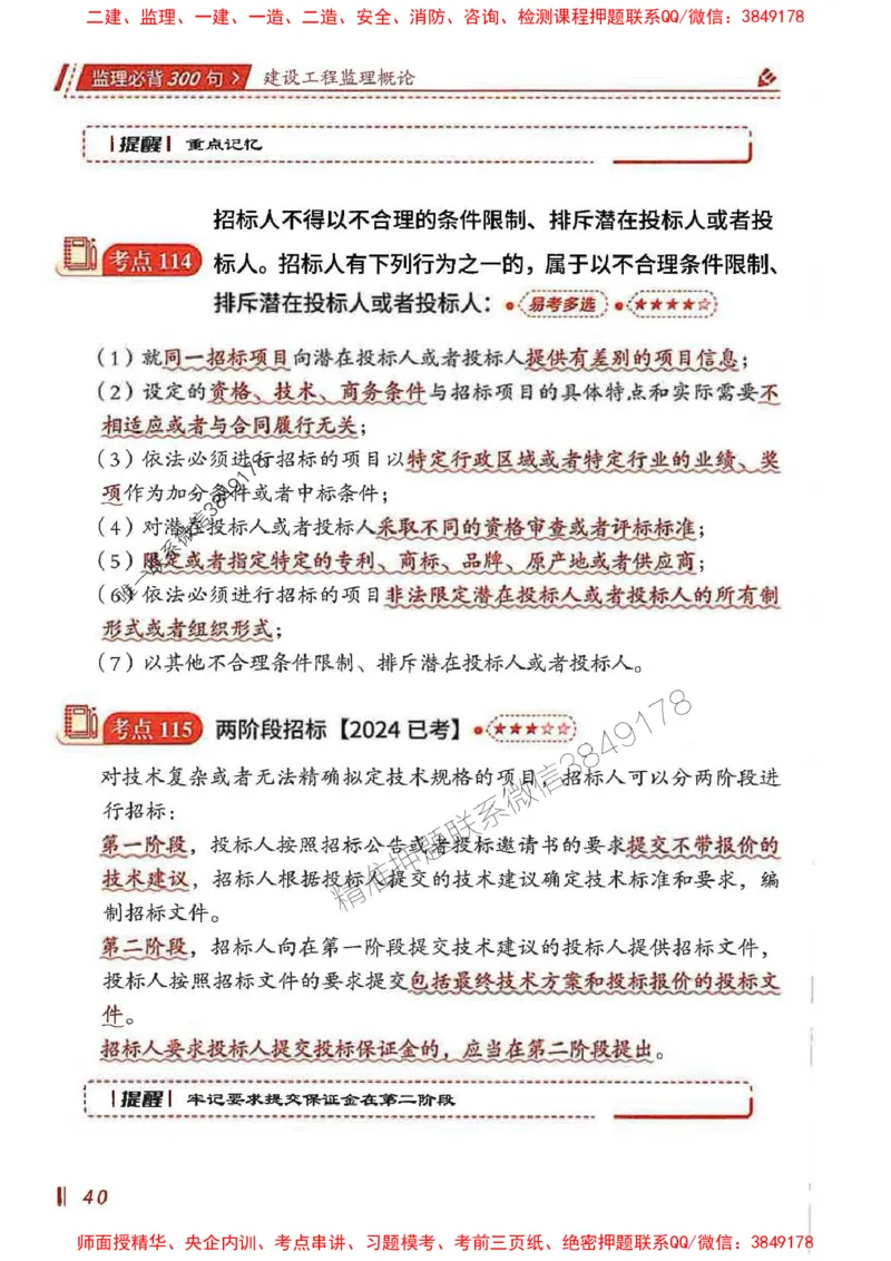 监理必背300句基本理论与相关法规_监理工程师_2025监理工程师_2025年监理工程师SVIP_2025年监理概论法规SVIP_01-精华文档✿电子教材✿历年真题_04-法规《必背300句》SMR推荐