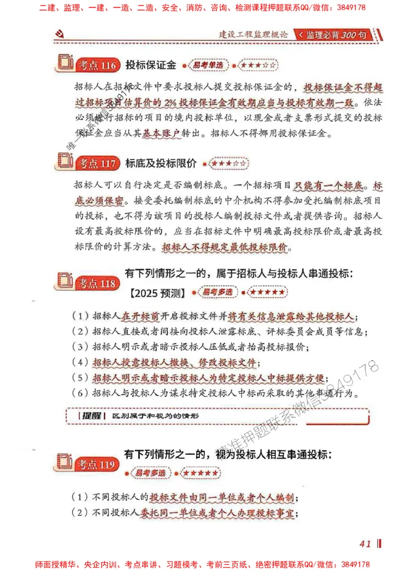 监理必背300句基本理论与相关法规_监理工程师_2025监理工程师_2025年监理工程师SVIP_2025年监理概论法规SVIP_01-精华文档✿电子教材✿历年真题_04-法规《必背300句》SMR推荐