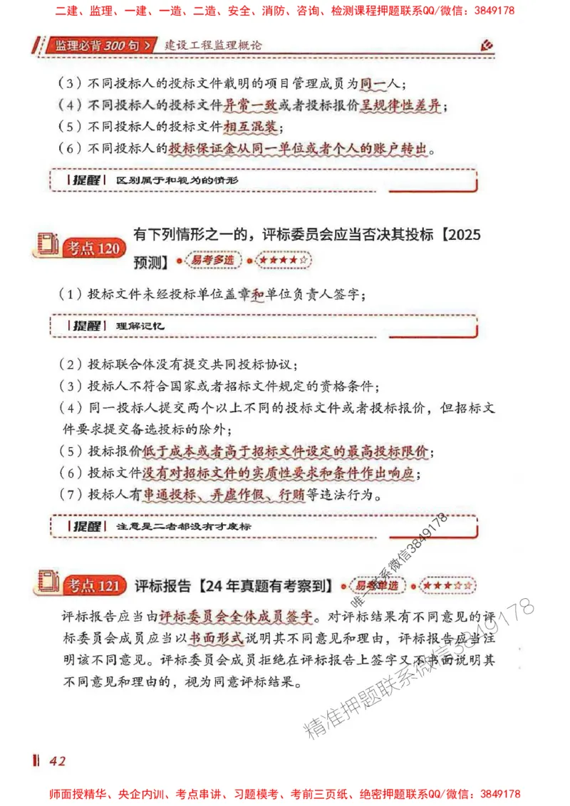 监理必背300句基本理论与相关法规_监理工程师_2025监理工程师_2025年监理工程师SVIP_2025年监理概论法规SVIP_01-精华文档✿电子教材✿历年真题_04-法规《必背300句》SMR推荐