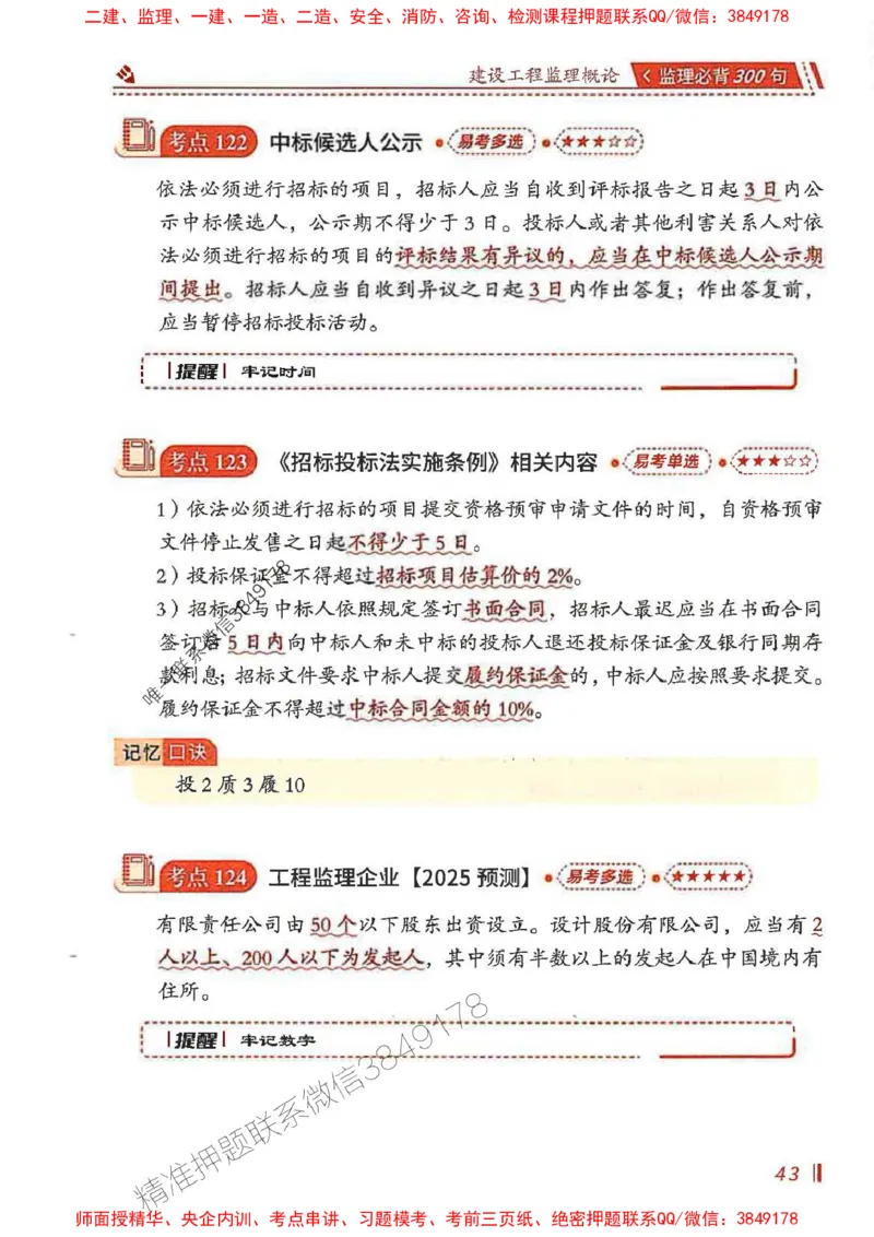 监理必背300句基本理论与相关法规_监理工程师_2025监理工程师_2025年监理工程师SVIP_2025年监理概论法规SVIP_01-精华文档✿电子教材✿历年真题_04-法规《必背300句》SMR推荐