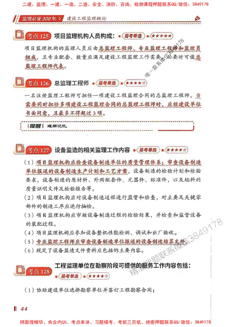 监理必背300句基本理论与相关法规_监理工程师_2025监理工程师_2025年监理工程师SVIP_2025年监理概论法规SVIP_01-精华文档✿电子教材✿历年真题_04-法规《必背300句》SMR推荐