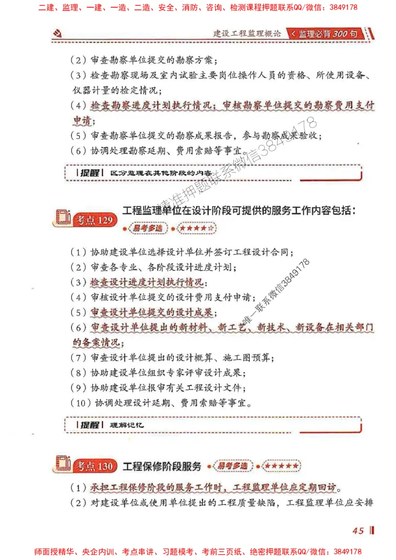 监理必背300句基本理论与相关法规_监理工程师_2025监理工程师_2025年监理工程师SVIP_2025年监理概论法规SVIP_01-精华文档✿电子教材✿历年真题_04-法规《必背300句》SMR推荐