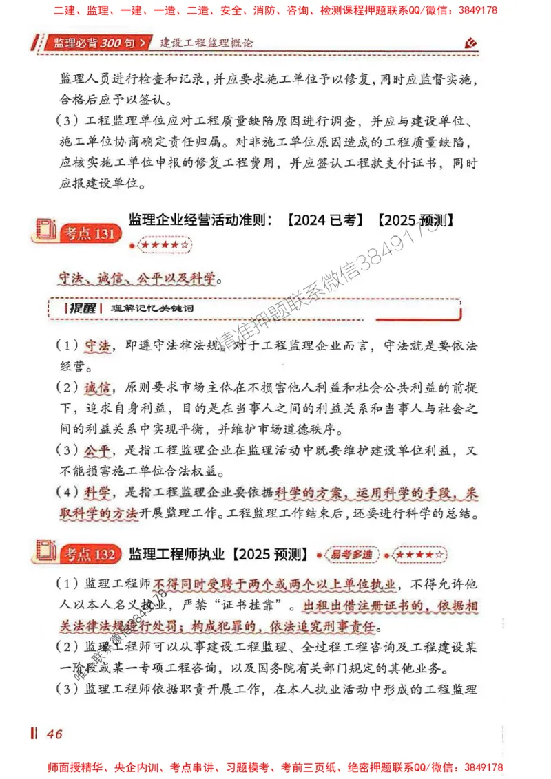 监理必背300句基本理论与相关法规_监理工程师_2025监理工程师_2025年监理工程师SVIP_2025年监理概论法规SVIP_01-精华文档✿电子教材✿历年真题_04-法规《必背300句》SMR推荐