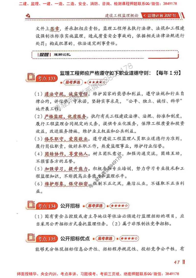 监理必背300句基本理论与相关法规_监理工程师_2025监理工程师_2025年监理工程师SVIP_2025年监理概论法规SVIP_01-精华文档✿电子教材✿历年真题_04-法规《必背300句》SMR推荐