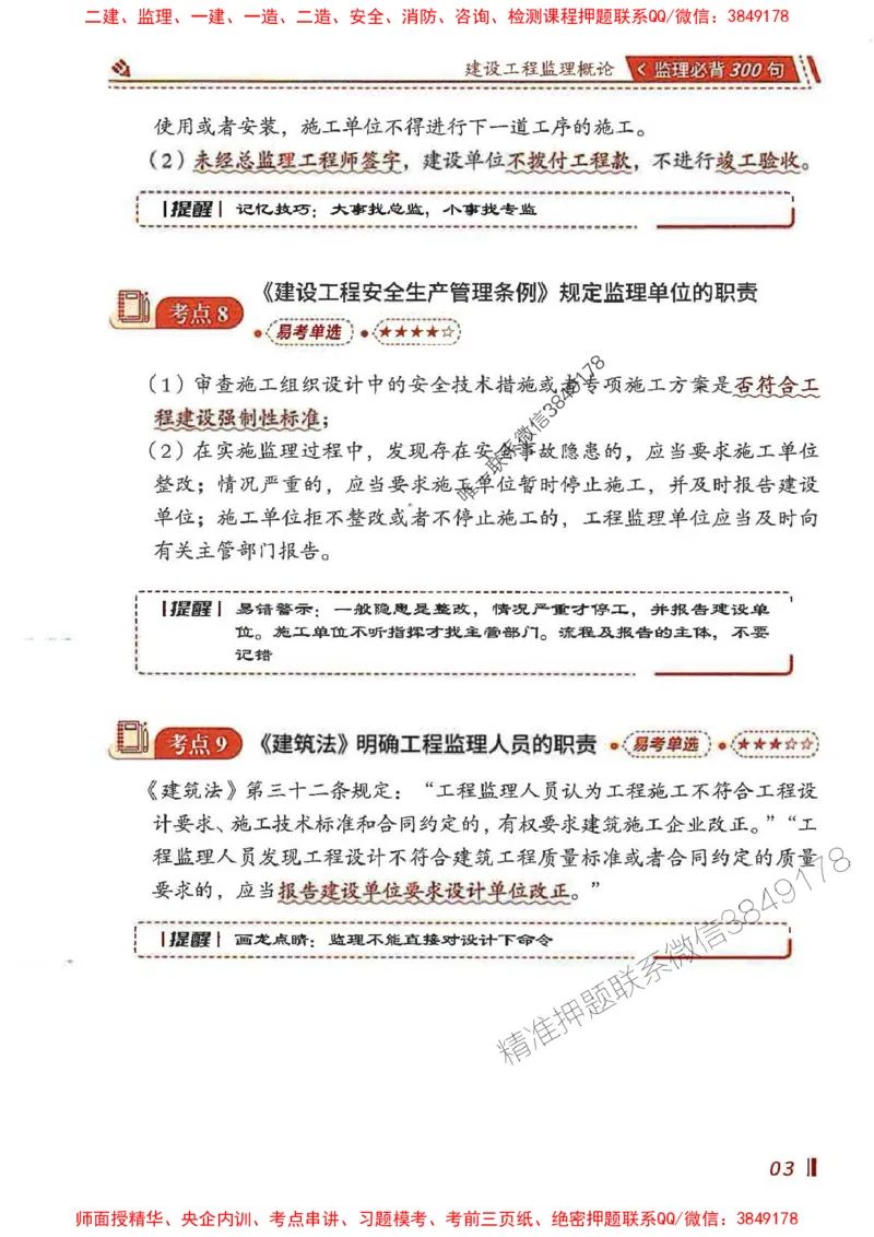 监理必背300句基本理论与相关法规_监理工程师_2025监理工程师_2025年监理工程师SVIP_2025年监理概论法规SVIP_01-精华文档✿电子教材✿历年真题_04-法规《必背300句》SMR推荐