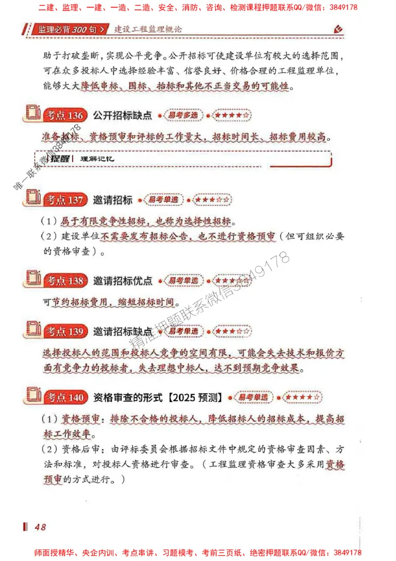 监理必背300句基本理论与相关法规_监理工程师_2025监理工程师_2025年监理工程师SVIP_2025年监理概论法规SVIP_01-精华文档✿电子教材✿历年真题_04-法规《必背300句》SMR推荐