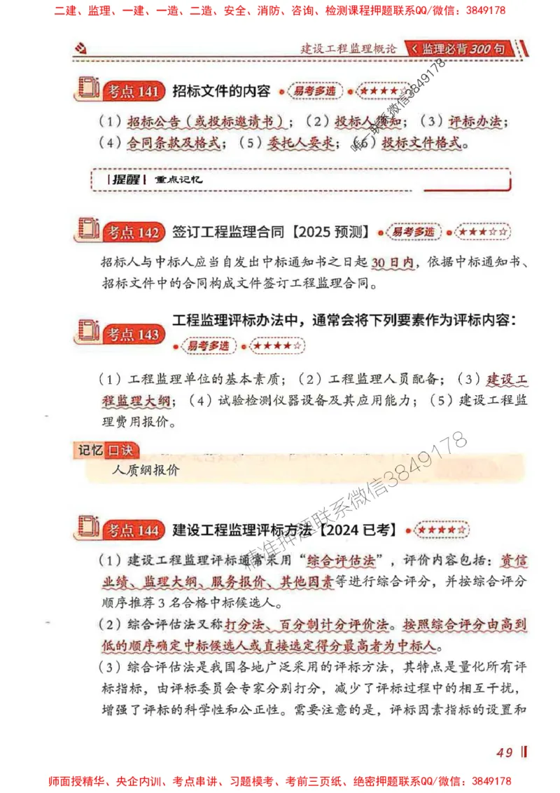 监理必背300句基本理论与相关法规_监理工程师_2025监理工程师_2025年监理工程师SVIP_2025年监理概论法规SVIP_01-精华文档✿电子教材✿历年真题_04-法规《必背300句》SMR推荐