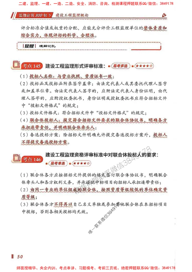 监理必背300句基本理论与相关法规_监理工程师_2025监理工程师_2025年监理工程师SVIP_2025年监理概论法规SVIP_01-精华文档✿电子教材✿历年真题_04-法规《必背300句》SMR推荐