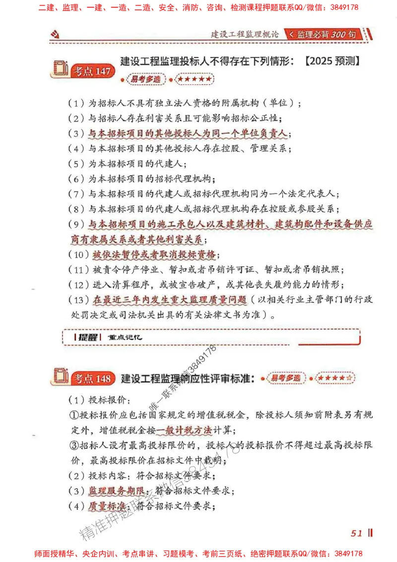 监理必背300句基本理论与相关法规_监理工程师_2025监理工程师_2025年监理工程师SVIP_2025年监理概论法规SVIP_01-精华文档✿电子教材✿历年真题_04-法规《必背300句》SMR推荐