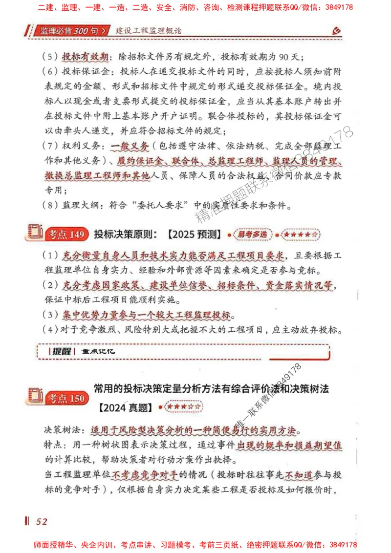 监理必背300句基本理论与相关法规_监理工程师_2025监理工程师_2025年监理工程师SVIP_2025年监理概论法规SVIP_01-精华文档✿电子教材✿历年真题_04-法规《必背300句》SMR推荐
