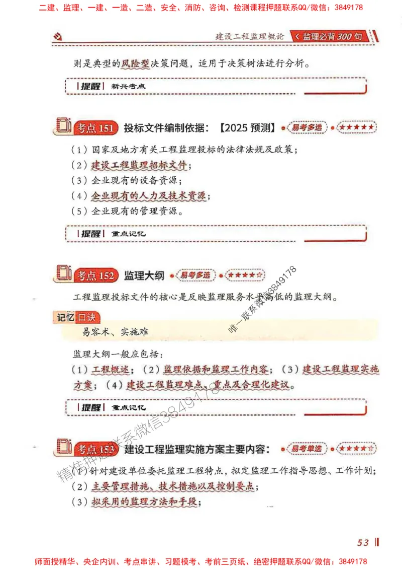 监理必背300句基本理论与相关法规_监理工程师_2025监理工程师_2025年监理工程师SVIP_2025年监理概论法规SVIP_01-精华文档✿电子教材✿历年真题_04-法规《必背300句》SMR推荐