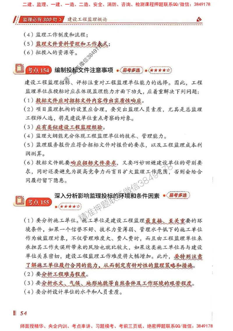 监理必背300句基本理论与相关法规_监理工程师_2025监理工程师_2025年监理工程师SVIP_2025年监理概论法规SVIP_01-精华文档✿电子教材✿历年真题_04-法规《必背300句》SMR推荐