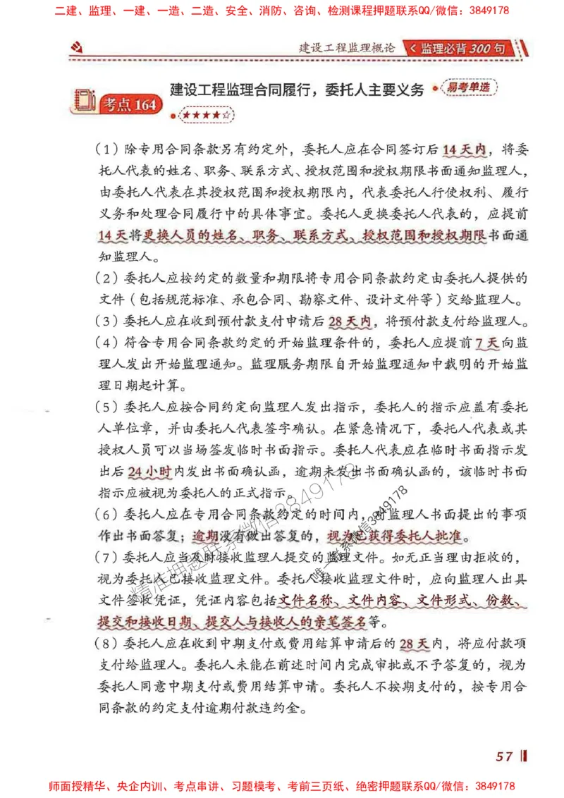 监理必背300句基本理论与相关法规_监理工程师_2025监理工程师_2025年监理工程师SVIP_2025年监理概论法规SVIP_01-精华文档✿电子教材✿历年真题_04-法规《必背300句》SMR推荐