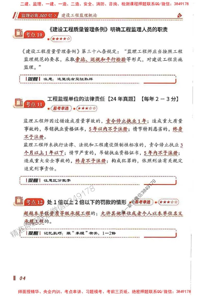 监理必背300句基本理论与相关法规_监理工程师_2025监理工程师_2025年监理工程师SVIP_2025年监理概论法规SVIP_01-精华文档✿电子教材✿历年真题_04-法规《必背300句》SMR推荐