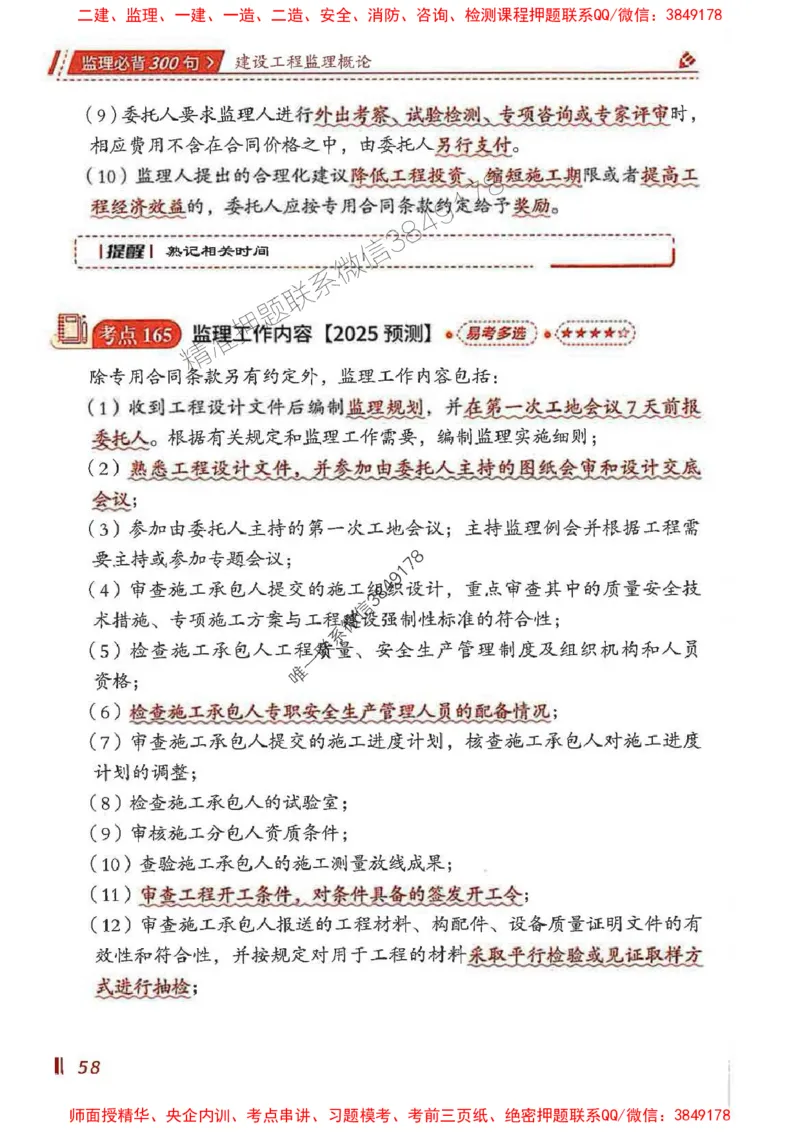 监理必背300句基本理论与相关法规_监理工程师_2025监理工程师_2025年监理工程师SVIP_2025年监理概论法规SVIP_01-精华文档✿电子教材✿历年真题_04-法规《必背300句》SMR推荐