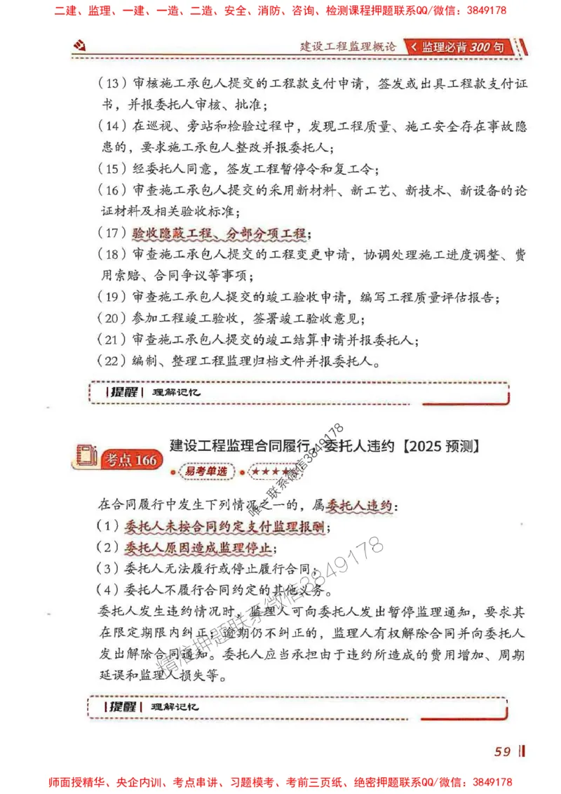 监理必背300句基本理论与相关法规_监理工程师_2025监理工程师_2025年监理工程师SVIP_2025年监理概论法规SVIP_01-精华文档✿电子教材✿历年真题_04-法规《必背300句》SMR推荐