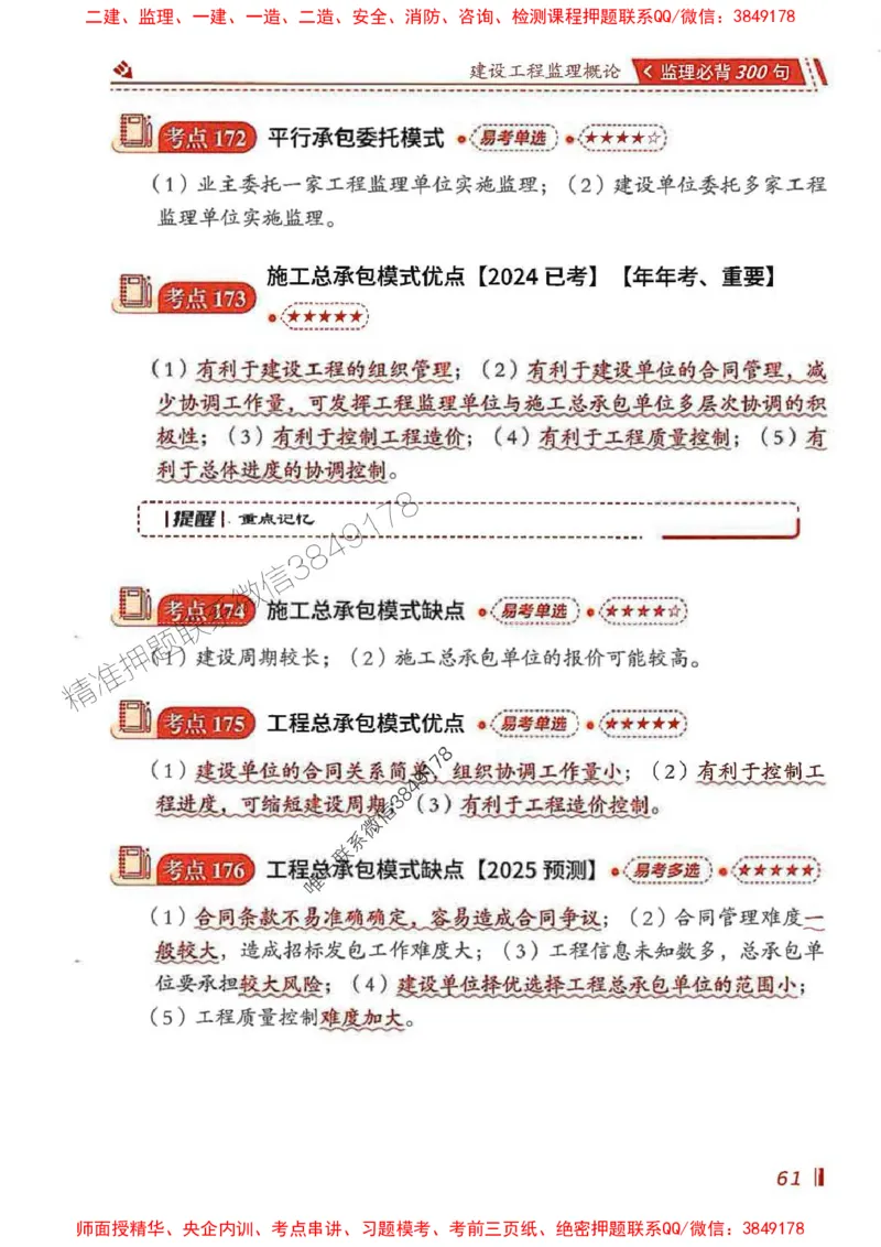 监理必背300句基本理论与相关法规_监理工程师_2025监理工程师_2025年监理工程师SVIP_2025年监理概论法规SVIP_01-精华文档✿电子教材✿历年真题_04-法规《必背300句》SMR推荐