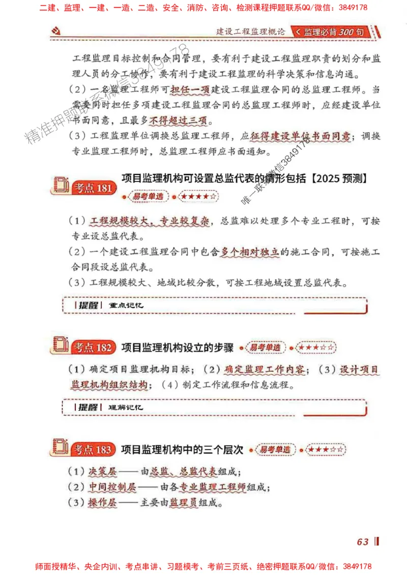 监理必背300句基本理论与相关法规_监理工程师_2025监理工程师_2025年监理工程师SVIP_2025年监理概论法规SVIP_01-精华文档✿电子教材✿历年真题_04-法规《必背300句》SMR推荐