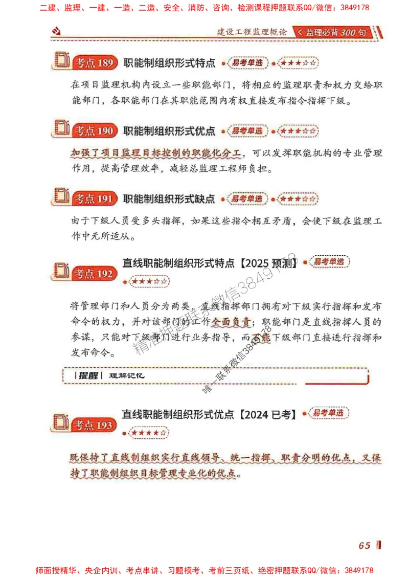 监理必背300句基本理论与相关法规_监理工程师_2025监理工程师_2025年监理工程师SVIP_2025年监理概论法规SVIP_01-精华文档✿电子教材✿历年真题_04-法规《必背300句》SMR推荐