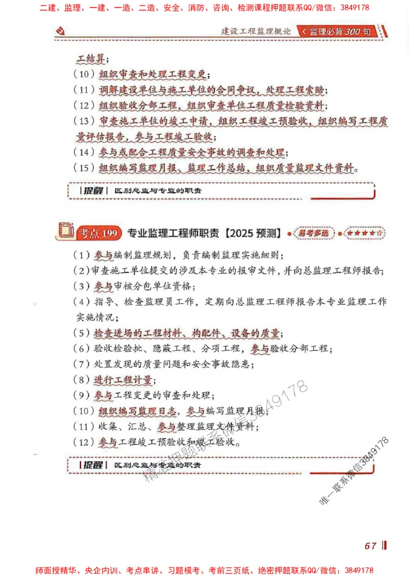 监理必背300句基本理论与相关法规_监理工程师_2025监理工程师_2025年监理工程师SVIP_2025年监理概论法规SVIP_01-精华文档✿电子教材✿历年真题_04-法规《必背300句》SMR推荐