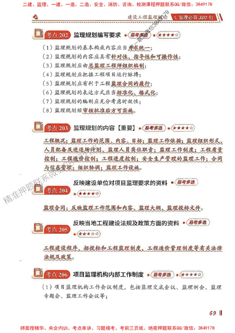监理必背300句基本理论与相关法规_监理工程师_2025监理工程师_2025年监理工程师SVIP_2025年监理概论法规SVIP_01-精华文档✿电子教材✿历年真题_04-法规《必背300句》SMR推荐