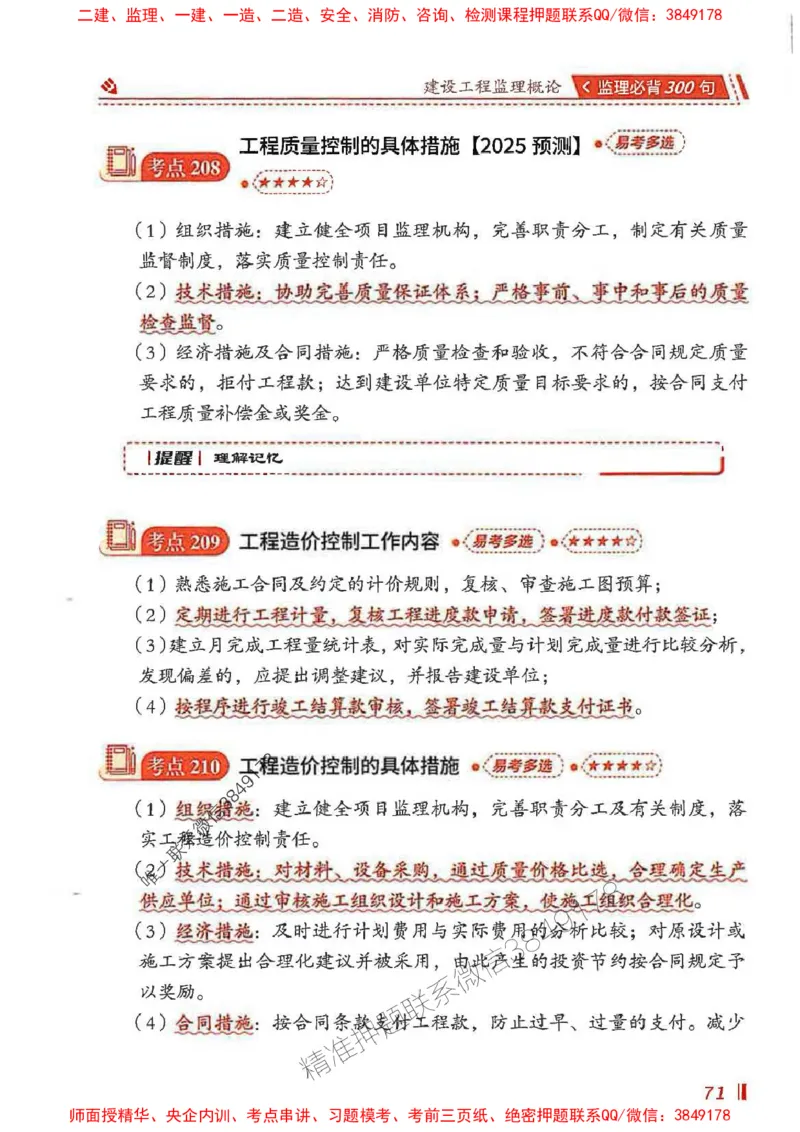 监理必背300句基本理论与相关法规_监理工程师_2025监理工程师_2025年监理工程师SVIP_2025年监理概论法规SVIP_01-精华文档✿电子教材✿历年真题_04-法规《必背300句》SMR推荐