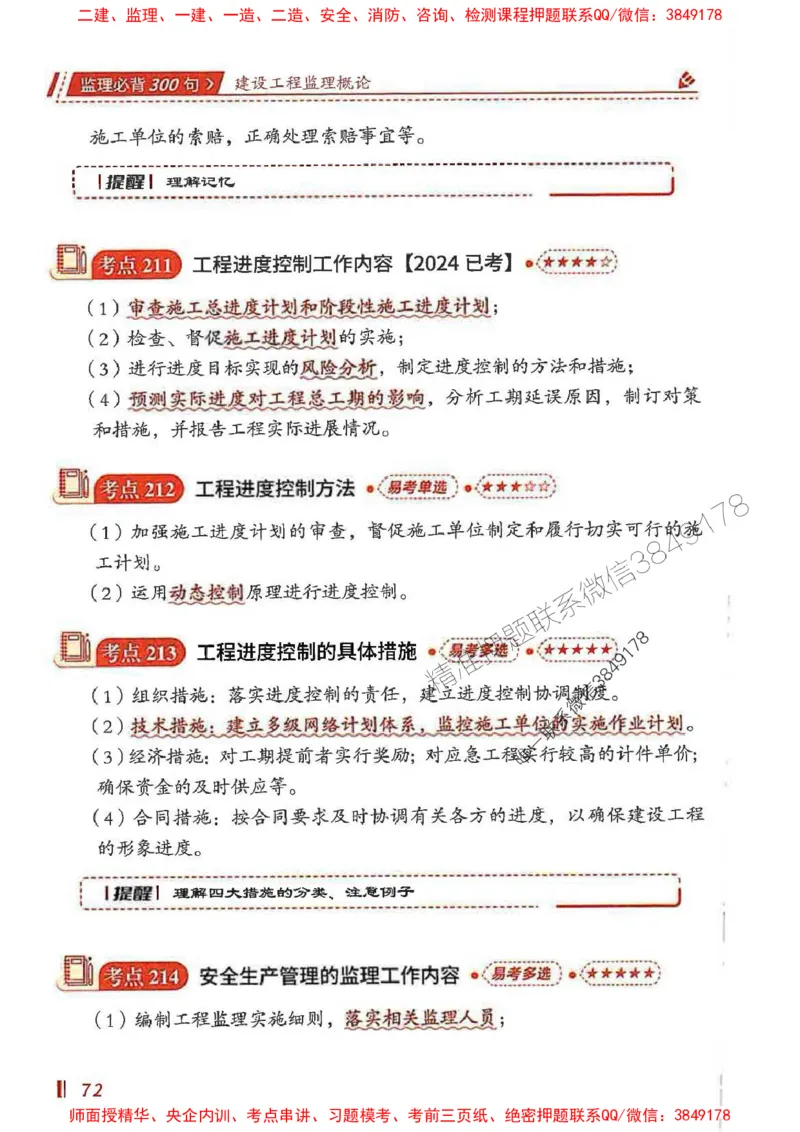 监理必背300句基本理论与相关法规_监理工程师_2025监理工程师_2025年监理工程师SVIP_2025年监理概论法规SVIP_01-精华文档✿电子教材✿历年真题_04-法规《必背300句》SMR推荐