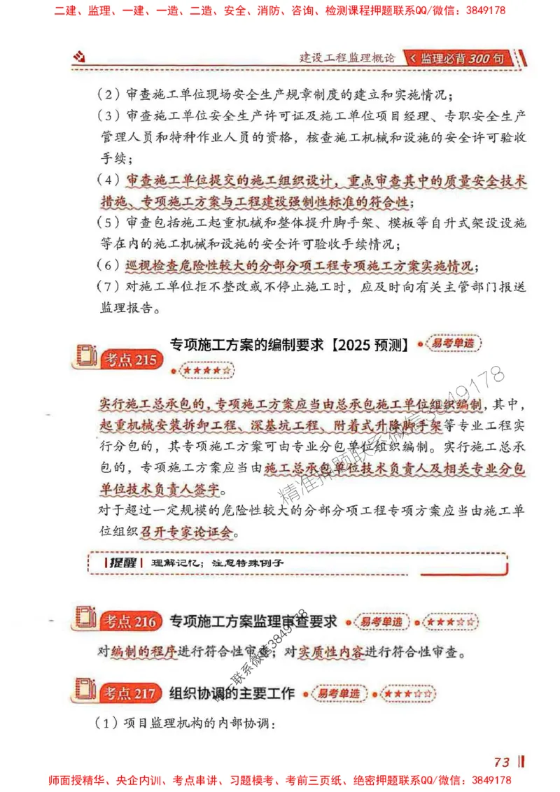 监理必背300句基本理论与相关法规_监理工程师_2025监理工程师_2025年监理工程师SVIP_2025年监理概论法规SVIP_01-精华文档✿电子教材✿历年真题_04-法规《必背300句》SMR推荐