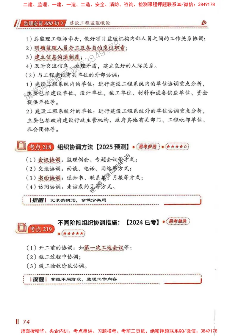 监理必背300句基本理论与相关法规_监理工程师_2025监理工程师_2025年监理工程师SVIP_2025年监理概论法规SVIP_01-精华文档✿电子教材✿历年真题_04-法规《必背300句》SMR推荐