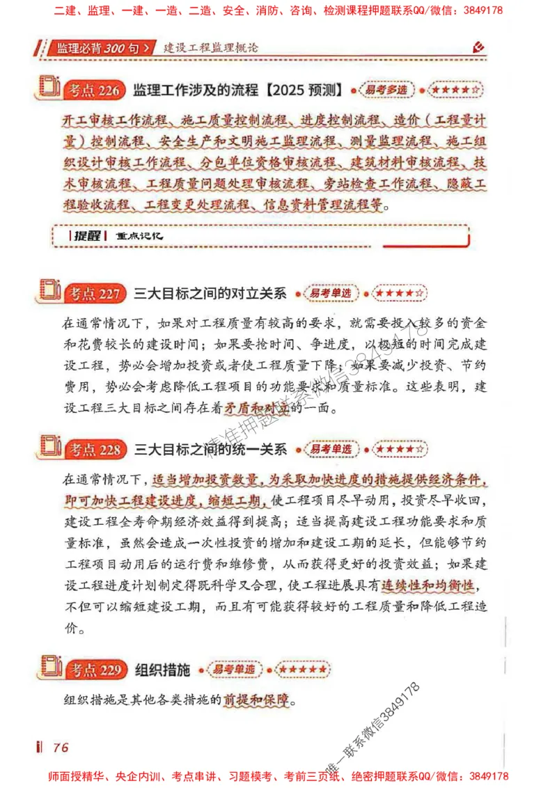 监理必背300句基本理论与相关法规_监理工程师_2025监理工程师_2025年监理工程师SVIP_2025年监理概论法规SVIP_01-精华文档✿电子教材✿历年真题_04-法规《必背300句》SMR推荐