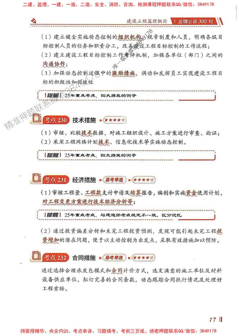 监理必背300句基本理论与相关法规_监理工程师_2025监理工程师_2025年监理工程师SVIP_2025年监理概论法规SVIP_01-精华文档✿电子教材✿历年真题_04-法规《必背300句》SMR推荐