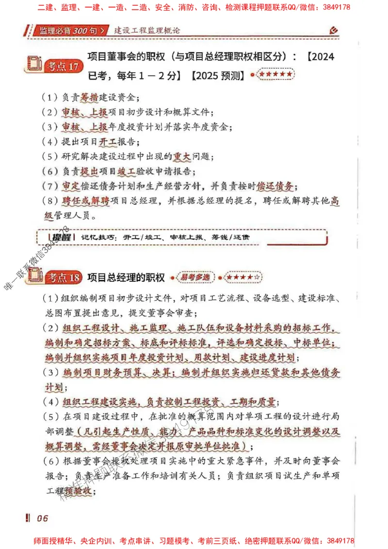 监理必背300句基本理论与相关法规_监理工程师_2025监理工程师_2025年监理工程师SVIP_2025年监理概论法规SVIP_01-精华文档✿电子教材✿历年真题_04-法规《必背300句》SMR推荐