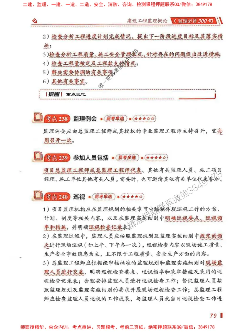 监理必背300句基本理论与相关法规_监理工程师_2025监理工程师_2025年监理工程师SVIP_2025年监理概论法规SVIP_01-精华文档✿电子教材✿历年真题_04-法规《必背300句》SMR推荐