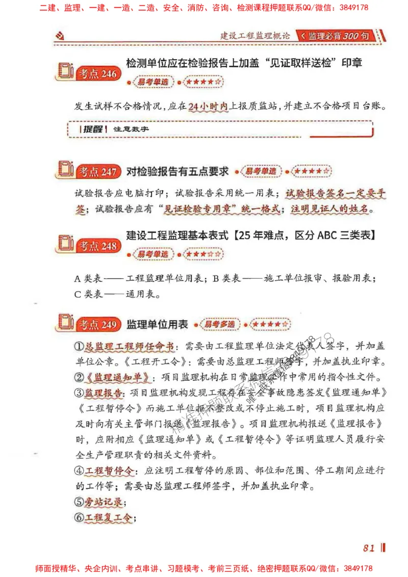 监理必背300句基本理论与相关法规_监理工程师_2025监理工程师_2025年监理工程师SVIP_2025年监理概论法规SVIP_01-精华文档✿电子教材✿历年真题_04-法规《必背300句》SMR推荐