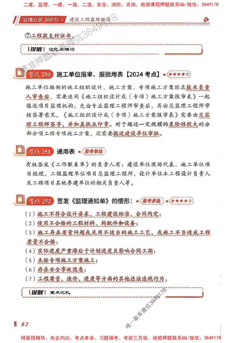 监理必背300句基本理论与相关法规_监理工程师_2025监理工程师_2025年监理工程师SVIP_2025年监理概论法规SVIP_01-精华文档✿电子教材✿历年真题_04-法规《必背300句》SMR推荐