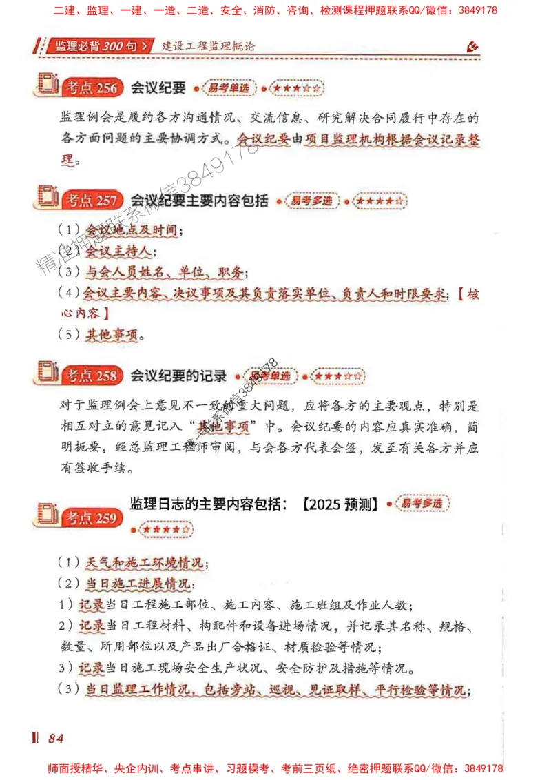 监理必背300句基本理论与相关法规_监理工程师_2025监理工程师_2025年监理工程师SVIP_2025年监理概论法规SVIP_01-精华文档✿电子教材✿历年真题_04-法规《必背300句》SMR推荐