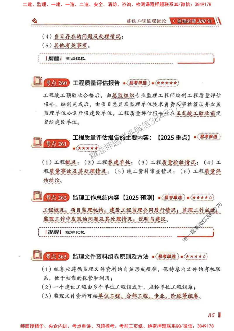 监理必背300句基本理论与相关法规_监理工程师_2025监理工程师_2025年监理工程师SVIP_2025年监理概论法规SVIP_01-精华文档✿电子教材✿历年真题_04-法规《必背300句》SMR推荐