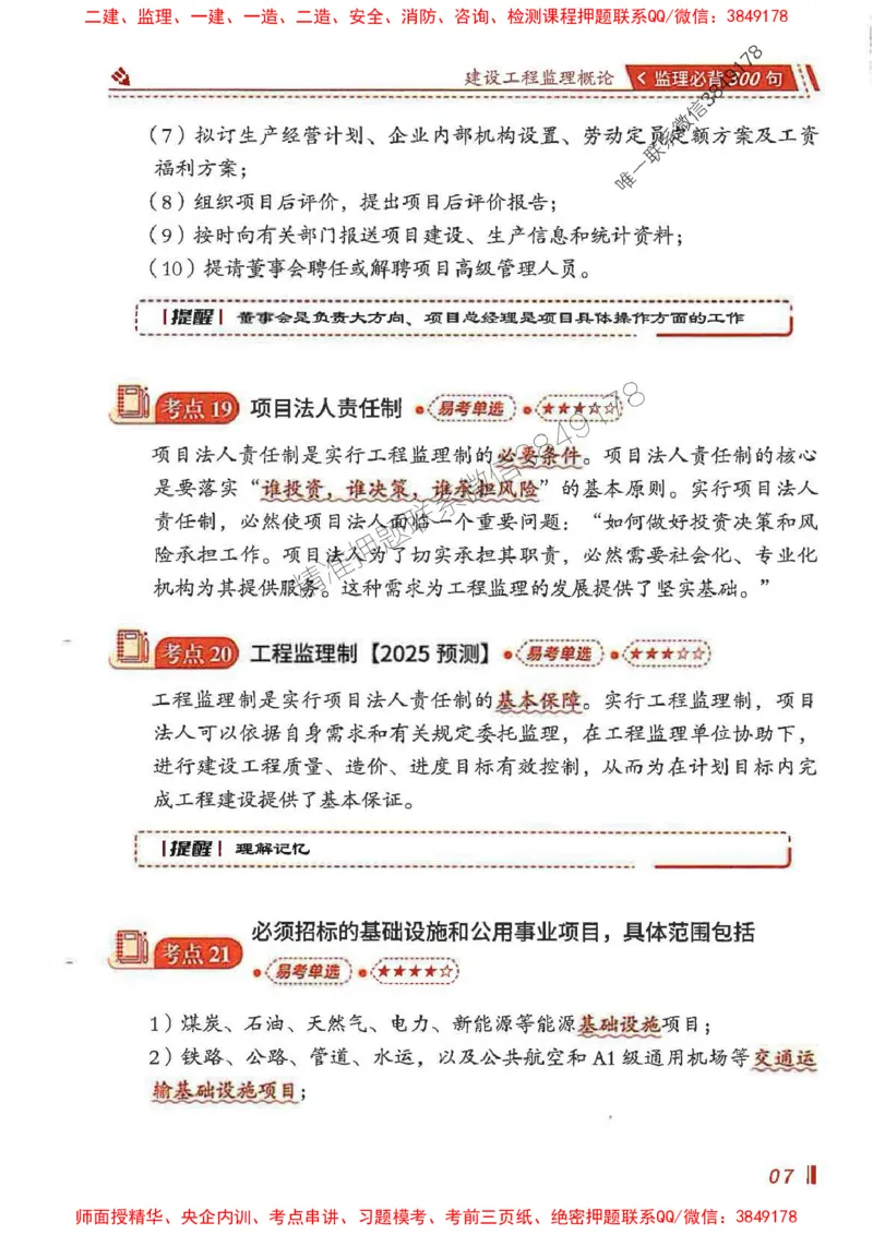 监理必背300句基本理论与相关法规_监理工程师_2025监理工程师_2025年监理工程师SVIP_2025年监理概论法规SVIP_01-精华文档✿电子教材✿历年真题_04-法规《必背300句》SMR推荐