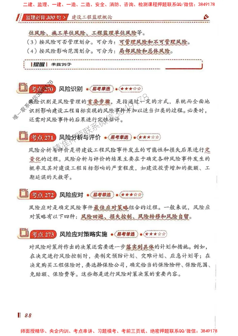 监理必背300句基本理论与相关法规_监理工程师_2025监理工程师_2025年监理工程师SVIP_2025年监理概论法规SVIP_01-精华文档✿电子教材✿历年真题_04-法规《必背300句》SMR推荐