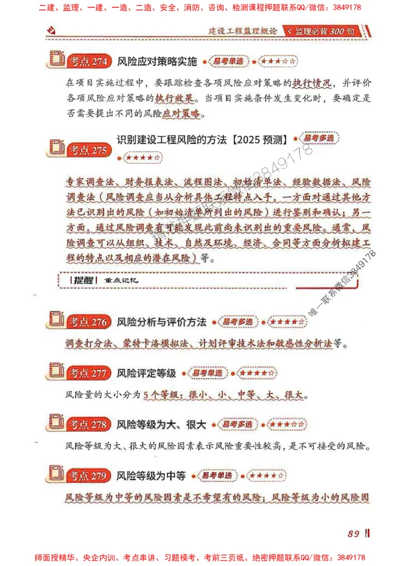监理必背300句基本理论与相关法规_监理工程师_2025监理工程师_2025年监理工程师SVIP_2025年监理概论法规SVIP_01-精华文档✿电子教材✿历年真题_04-法规《必背300句》SMR推荐