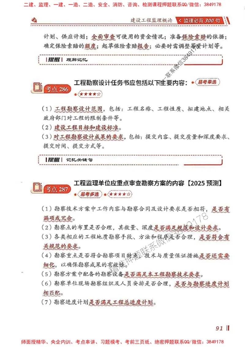 监理必背300句基本理论与相关法规_监理工程师_2025监理工程师_2025年监理工程师SVIP_2025年监理概论法规SVIP_01-精华文档✿电子教材✿历年真题_04-法规《必背300句》SMR推荐