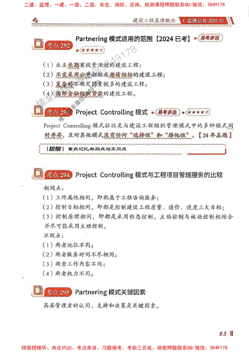 监理必背300句基本理论与相关法规_监理工程师_2025监理工程师_2025年监理工程师SVIP_2025年监理概论法规SVIP_01-精华文档✿电子教材✿历年真题_04-法规《必背300句》SMR推荐