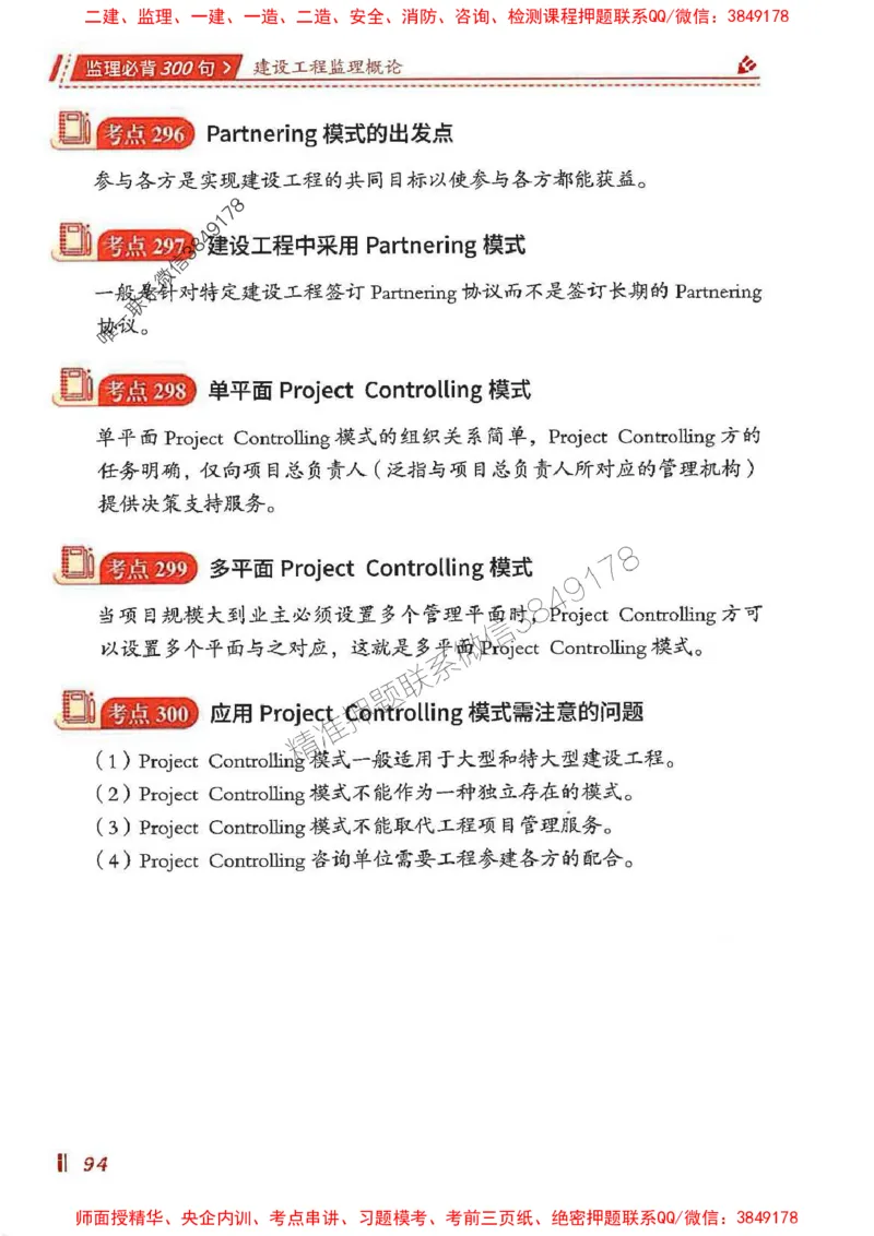 监理必背300句基本理论与相关法规_监理工程师_2025监理工程师_2025年监理工程师SVIP_2025年监理概论法规SVIP_01-精华文档✿电子教材✿历年真题_04-法规《必背300句》SMR推荐