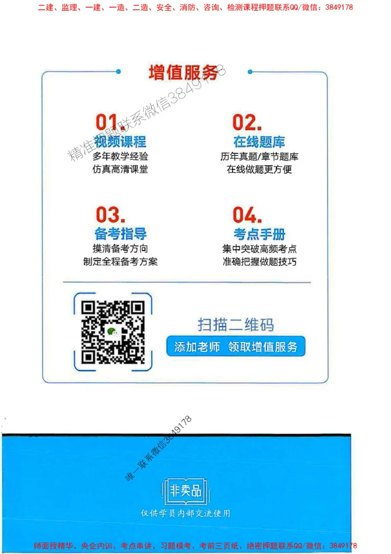 监理必背300句基本理论与相关法规_监理工程师_2025监理工程师_2025年监理工程师SVIP_2025年监理概论法规SVIP_01-精华文档✿电子教材✿历年真题_04-法规《必背300句》SMR推荐